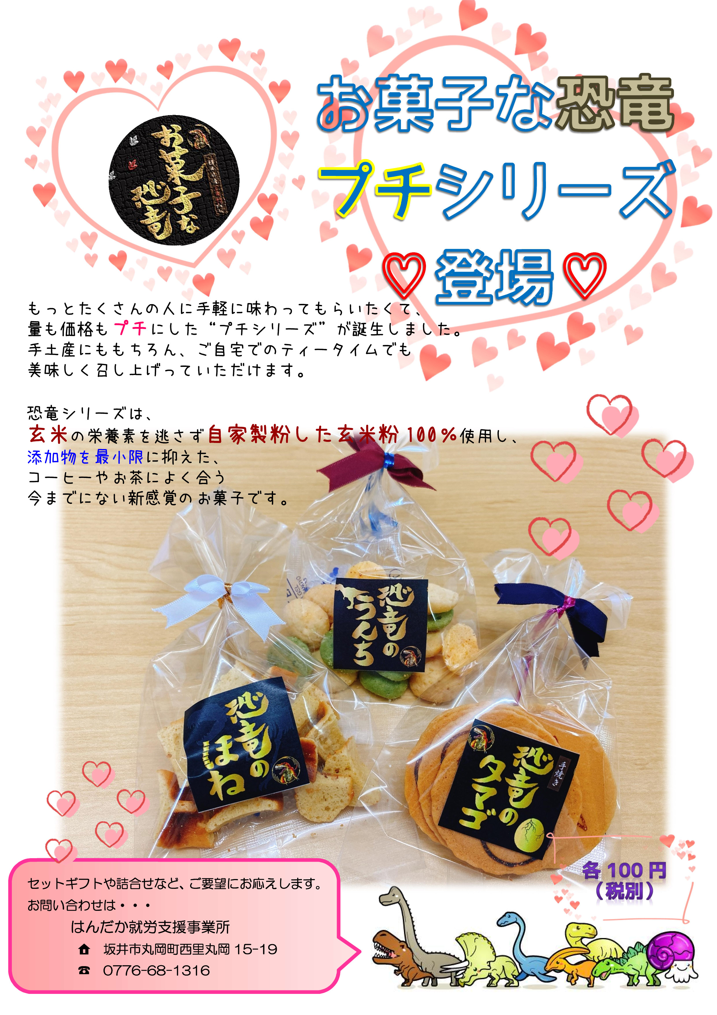 もっと身近に・・・♡　恐竜シリーズ♡プチシリーズ♡登場イメージ
