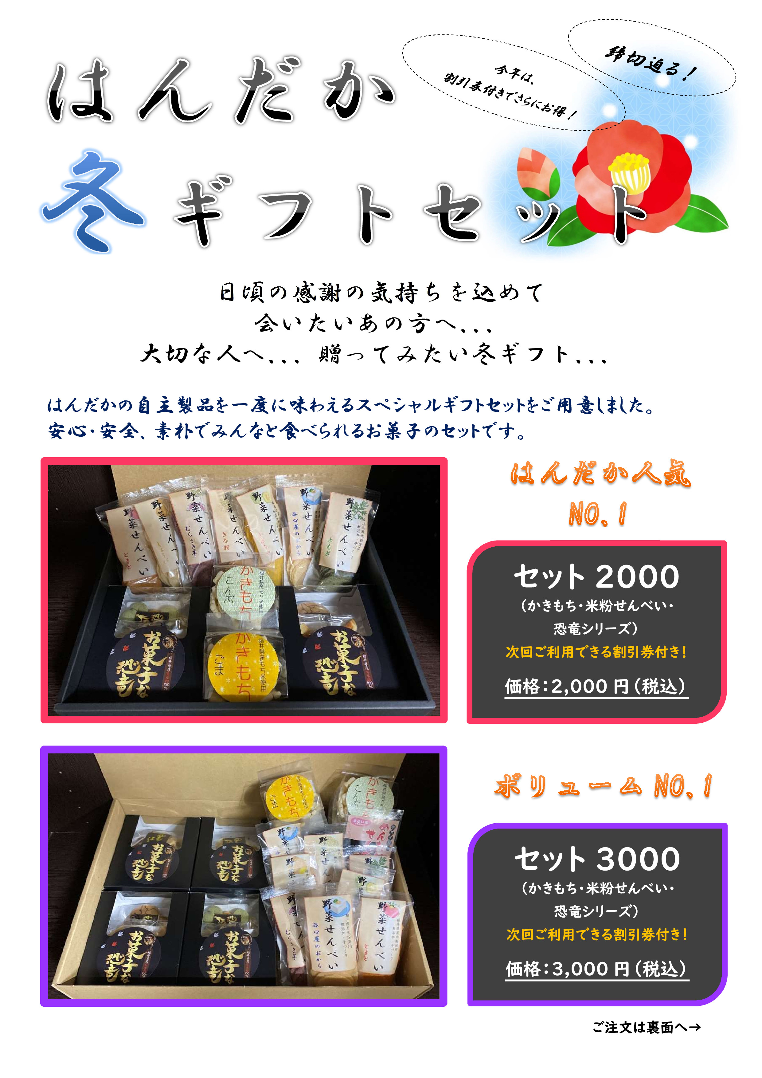 冬ギフトいかがですか？～コロナ禍に贈りたい、贈ってほしい～イメージ