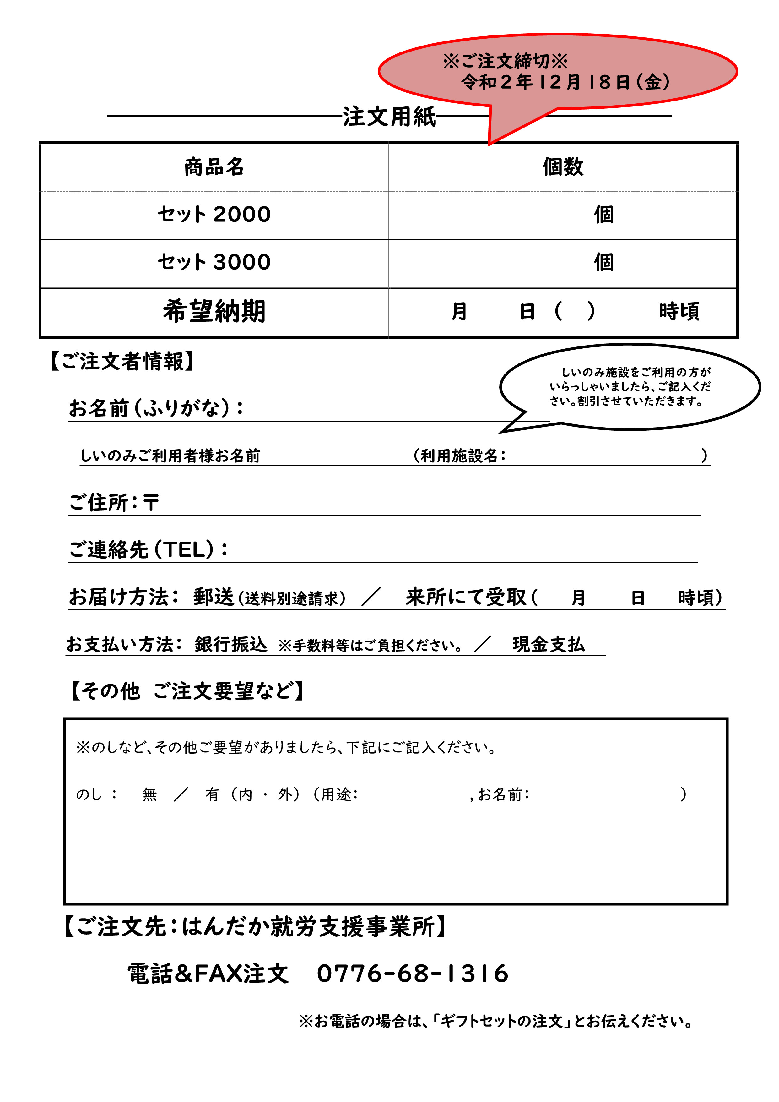 冬ギフトいかがですか？～コロナ禍に贈りたい、贈ってほしい～イメージ